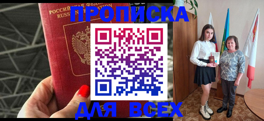 временная регистрация поиск в Бурятии